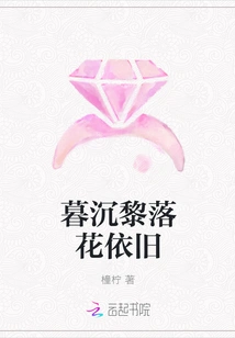 The Dusk is Sinking and the Dawn is Falling, the Flowers Are Still Falling