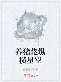 The Pig Farmer Travels Across the Starry Sky