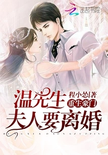 Rebirth of a Wealthy Family: Mr. Wen, Madam Wants a Divorce