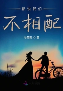 They Say We Are Not Compatible