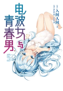 Radio Wave Girl and Youthful Boy 5