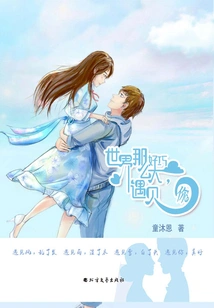 The World is so Big, What a Coincidence to Meet You