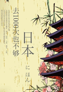 Going to Japan 1,000 Times is Not Enough