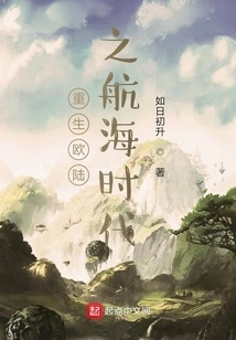 Rebirth of the European Continent in the Age of Navigation