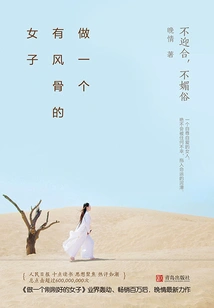 Be a Woman of Character: Don't Pander or Be Vulgar