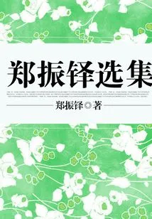 Selected Works of Zheng Zhenduo