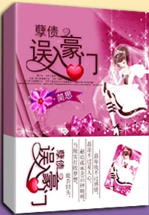 Entering a Rich Family by Mistake Due to Debt