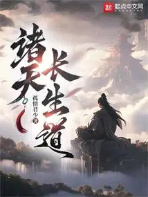 The Way of Immortality to All Heavens