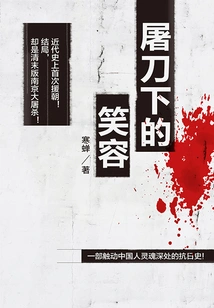 The Smile under the Butcher's Knife