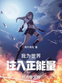 I Inject Positive Energy into the World