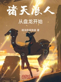 All the Wanderers in the Sky, Starting from Panlong