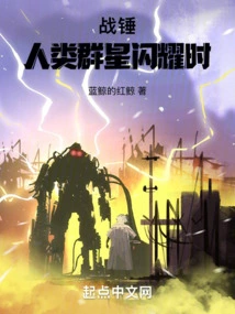 Warhammer: When Humanity's Stars Shine