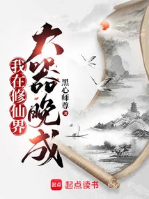 I Am a Late Bloomer in the World of Immortality