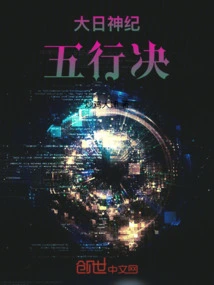 Chronicles of the Great Sun God: Five Elements Judgment