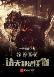 Why Are All My Heavens Filled with Monsters?