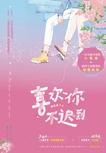 I Like That You Are Not Late