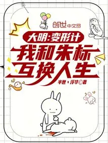 Daming: Metamorphosis, Zhu Biao and I Exchanged Lives