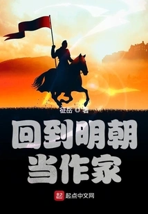 Return to the Ming Dynasty and Become a Writer