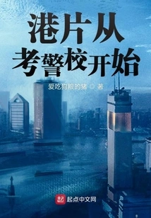 Hong Kong Movies Start with Taking the Police Academy Exam