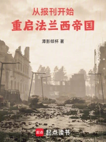 Restarting the French Empire from the Press