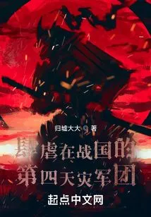 The Fourth Scourge Legion That Wreaked Havoc in the Warring States Period