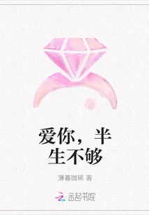 Loving You, Half a Lifetime is Not Enough