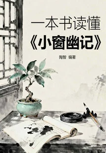 A Book to Understand "the Secret of a Small Window