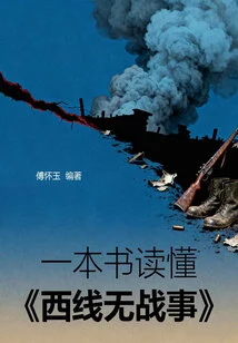 A Book to Understand "all Quiet on the Western Front