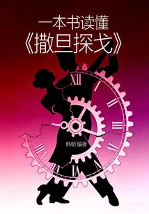 Read "satanic Tango" in One Book