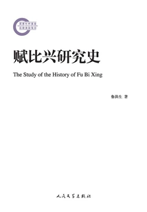 History of Fu Bixing Research