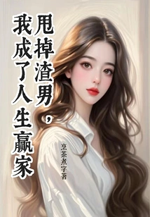 Get Rid of the Scumbag and I Become a Winner in Life