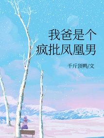 My Dad is a Crazy Phoenix Man