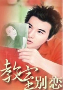 No Love in the Classroom