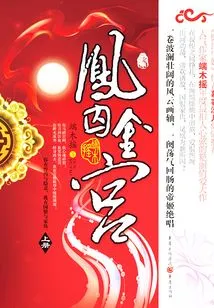 Who is the Charming Emperor and Concubine Obsessed With: Phoenix Prisoner in the Golden Palace 1