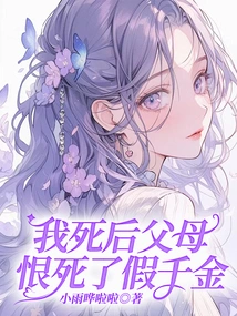 My Parents Hated the Fake Daughter after I Died