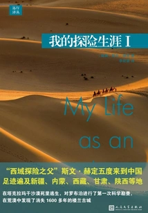 Travel Translation Series: My Adventure Career I