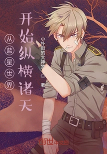 Starting from the Blue Star World and Traveling Across the Sky