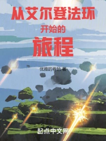 A Journey Starting from the Ring of Eldon