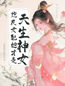 She is a Natural-born Goddess When Paired with a Cannon Fodder Girl