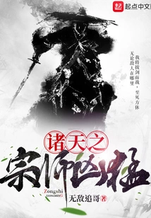 The Master of the Heavens is Fierce