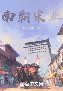 Song Dynasty in Southern Dynasty