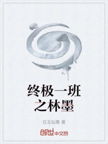 Lin Mo from Ultimate Class 1