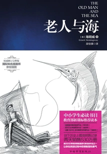 The Old Man and the Sea (revised Complete Version)