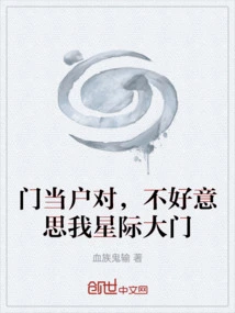 We're a Good Match, Sorry, I'm an Interstellar Door