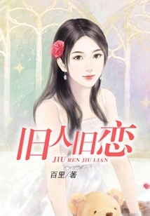 Old Friends Old Love