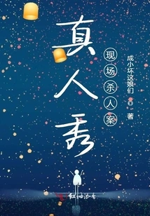 Reality Show Murder Case