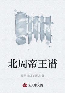 Genealogy of the Northern Zhou Dynasty Emperors