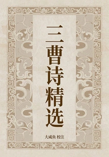 Selected Poems of Sancao