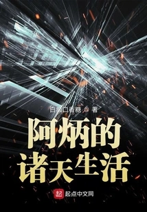 Abing's Life in the Heavens