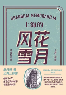 The Romance of Shanghai